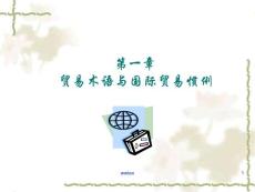 国际贸易术语