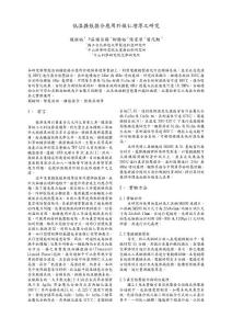 低溫擴散接合應用於模仁增厚之研究