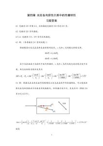 波动光学课后习题答案(第四章)