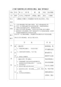 三年级下册数学第七单元简单的小数加、减法 导学案设计