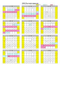 2013年节假日安排日历A4直接打印版