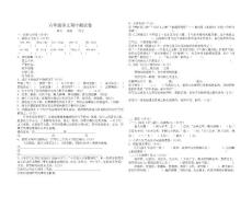 北师大版语文六年级上册期中试卷