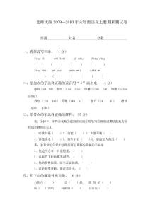 北师大版语文六年级上册期末试卷