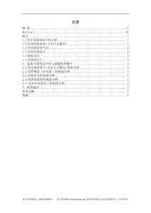 会计电算化毕业论文 虚假财务报告成因的分析