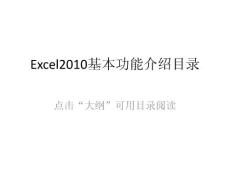 Excel2010基本功能常用函数图文介绍