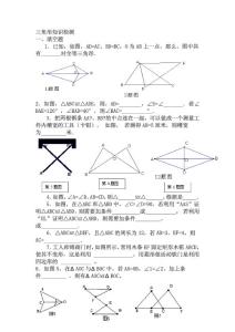 三角形知识检测1