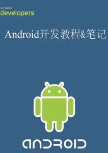 2013最新版Android开发教程+笔记七--基础UI编程2