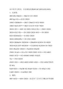 高中化学非金属氢化物(HF,HCl,H2O,H2S,NH3) 方程式