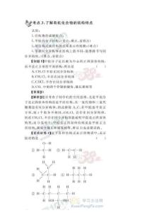 高中化学有机化合物结构特点