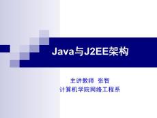 Java与J2EE架构-第3章 HTML语言