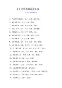 多种女人美容养颜汤滋补汤