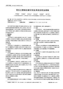 苦瓜主要病虫害识别及其综合防治措施