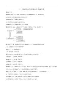 共同进化与生物多样性的形成