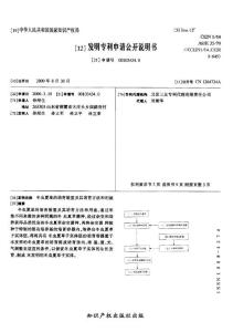 CN00103434.0-冬虫夏草的培育装置及其培育方法和用途