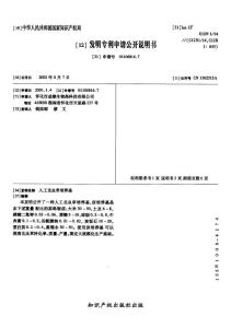 CN01106816.7-人工北虫草培养基