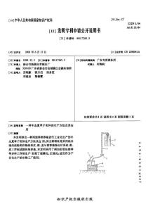 CN99117265.5-一种冬虫夏草子实体的生产方法及其应用