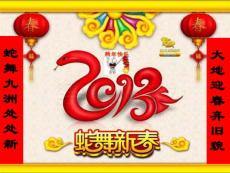 2013蛇年祝福动态ppt