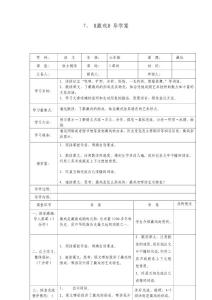 藏戏教学设计3人教版语文六年级下册第7课