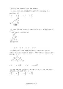 2008年中考数学试题按知识点分类汇编（等腰三角形和等边三角形、直角三角形性质）