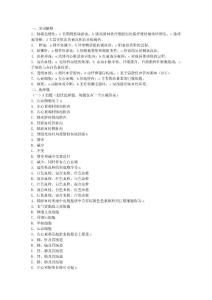 病理学习题及答案  第三章 局部血液、及体液循环障碍