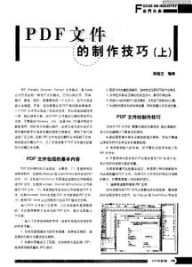 PDF文件的制作技巧(上)