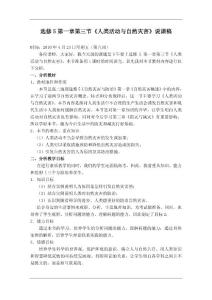 选修5第一章第三节《人类活动与自然灾害》说课稿