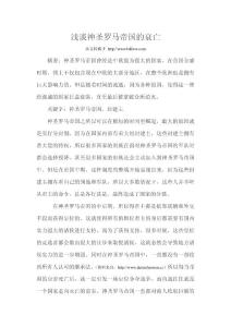浅谈神圣罗马帝国的衰亡