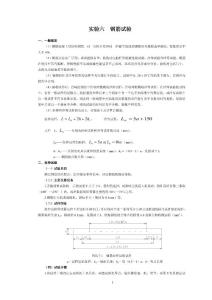 试验六 钢筋试验