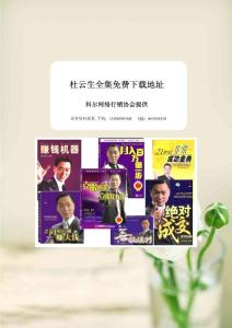 杜云生全集免费下载地址