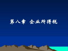 企业所得税