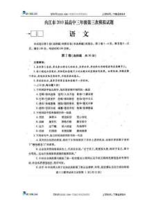 四川省内江市2010届高三第三次模拟考试语文试题（扫描版）