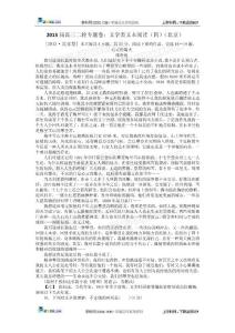 2013届高三二轮专题卷：文学类文本阅读（四）（北京）