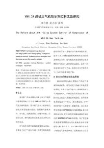 燃机压气机防冰冻阀控制方式改造探究