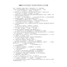 2008年~2009河南造价员考试试题及答案 - 副本
