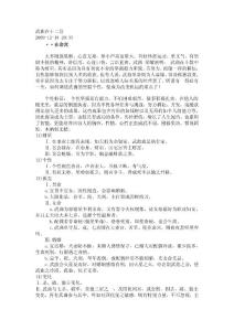武曲在十二宫