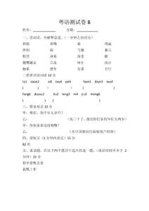 粤语考试B