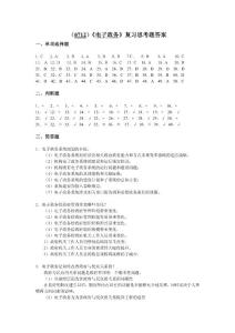 （0712）《电子政务》复习思考题答案