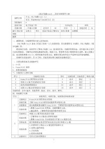 《电子电路CAD》 课程实验教学大纲中文：电子电路CAD（1） 课程名称 ...