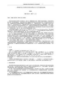 三维编织复合材料的结构参数对其力学性能的影响