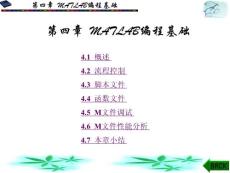 【精品】MATLAB编程基础3