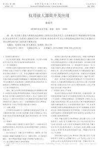 仪用放大器简介及应用