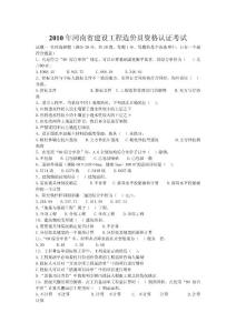 2010年河南造价员考试试题及答案