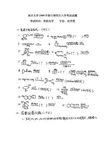 南开大学 有机化学1999 考研真题