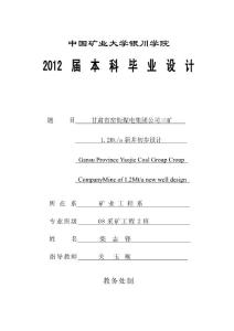 [工学]采矿工程毕业设计绝杀版