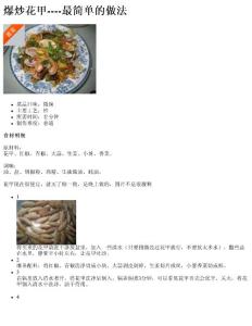爆炒花甲----最简单的做法