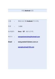 google_开发Android入门