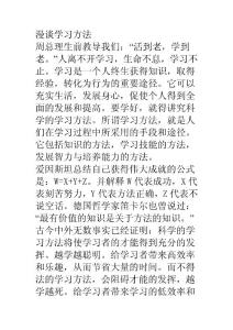 漫谈学习方法