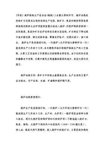 高炉炼铁生产工艺流程简介