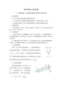 气垫导轨实验报告