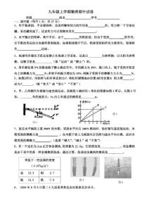 九年级上学期物理期中试卷